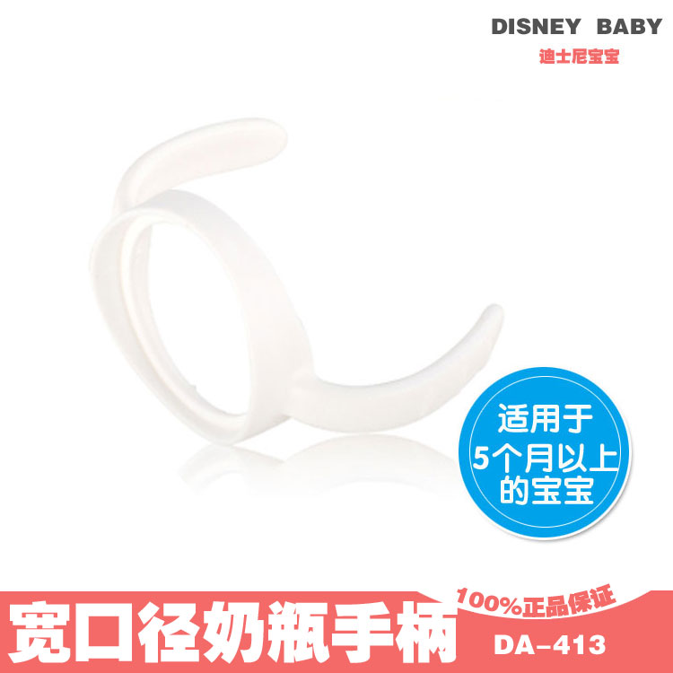 专柜正品迪士尼宝宝宽口径奶瓶手柄婴儿奶瓶把手婴幼儿用品DA-413