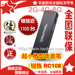 专业正品 锐族RC108 2-8G 微型高清线控式数码录音笔