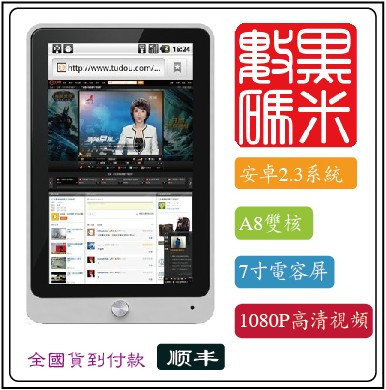 【乐天派北京总代】GPad702 平板电脑 A8 Android2.3 电容屏 礼包