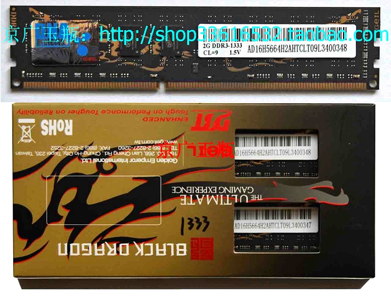 Geil金邦内存条DDR3 4G1333全新黑龙套装连号台式机2G*2条特价