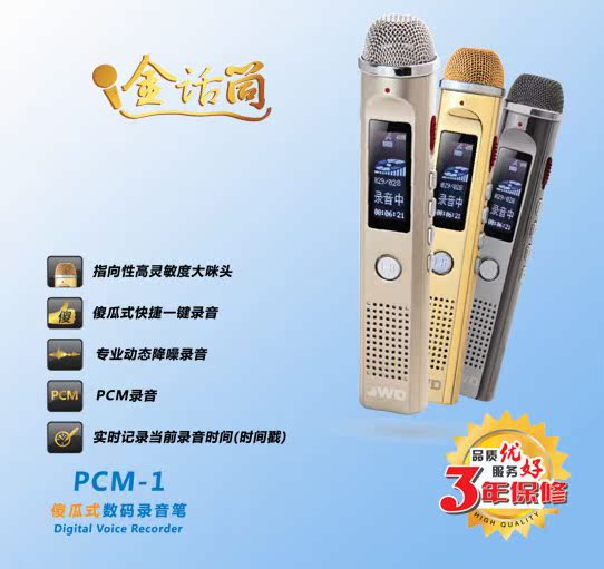 京华PCM-1 8G 录音笔 高清智能降噪 FM MP3 微型超远距离专业正品