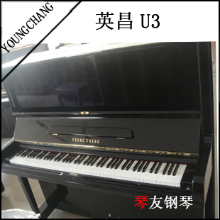 韩国二手钢琴英昌 U3 全国质保 买得更放心