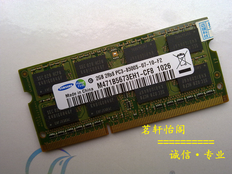 联想X200 X301 T400 T500笔记本专用2G DDR3 1066 PC3-8500内存
