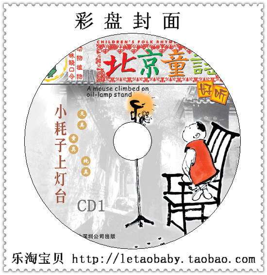 彩盘【北京童谣】中文儿歌/童谣 适合2-10岁 4CD