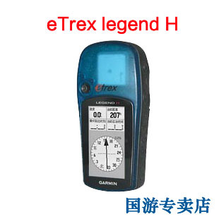 【特价】GARMIN eTrex Legend H 三防GPS手持 GPS测量亩户外装备