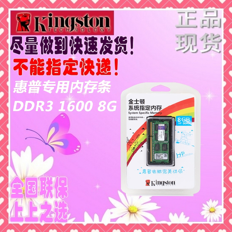 金士顿kingston DDR3 1600 8G笔记本内存8GB惠普专用内存条 包邮