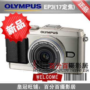 Olympus/奥林巴斯 E-P3套机(含17/2.8镜头) EP3套机 正品行货