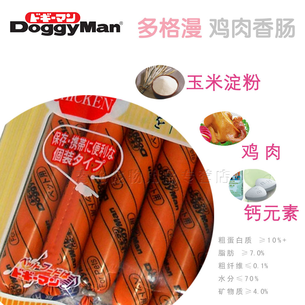 Doggyman多格漫宠物零食 营养美味狗零食 鸡肉香肠 7支装