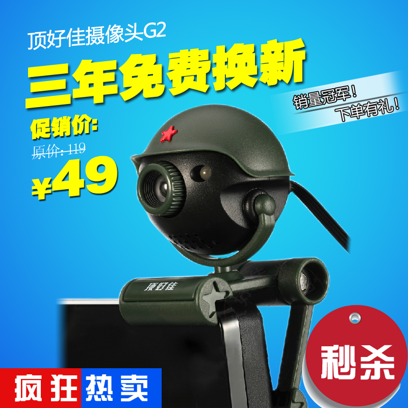 顶好佳G2 摄像头免驱高清台式机笔记本电脑视频带麦克风夜视话筒