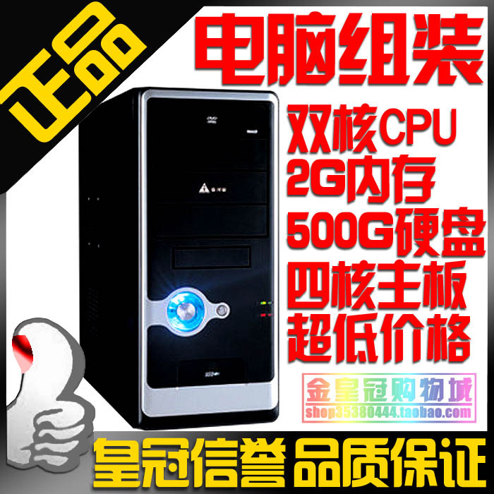 家用组装电脑台式机组装机AMD545昂达主板4G内存500G硬盘长城300W