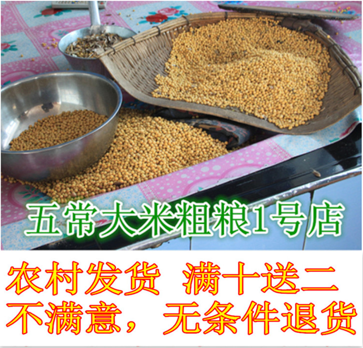 黄豆东北黑龙江农家粗粮非转基因绿色有机新黄豆豆浆生豆芽包邮
