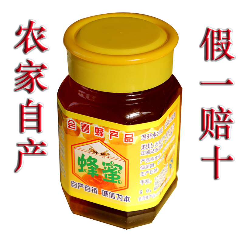 会喜蜂产品*有机药草蜜（一斤）