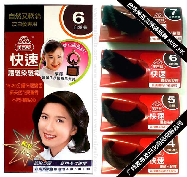 台湾代理 专卖店出售 美发焗油膏 美吾发染发剂(6号自然褐)