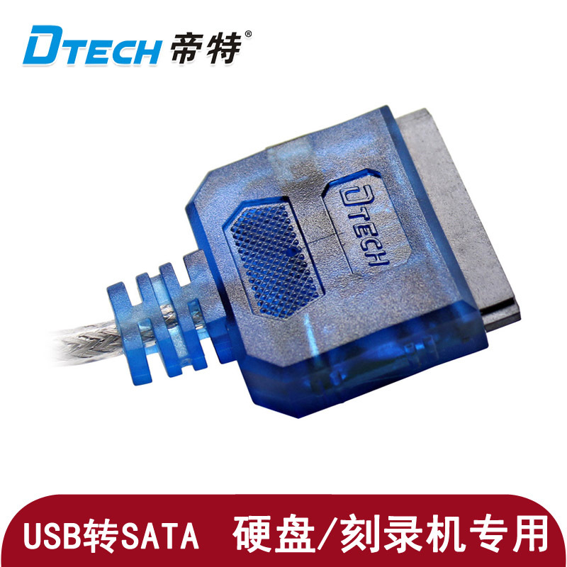 Dtech/帝特 DT-5025 USB转SATA线 易驱线 带2A电源 支持2T硬盘