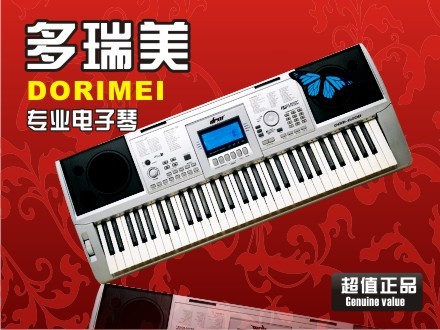 多瑞美620B多功能电子琴 61标准力度琴键、200种节奏 160种音色