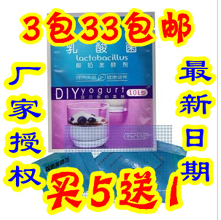 9 月19日厂家授权正品川秀乳酸菌 酸奶发酵剂 菌粉3包包邮