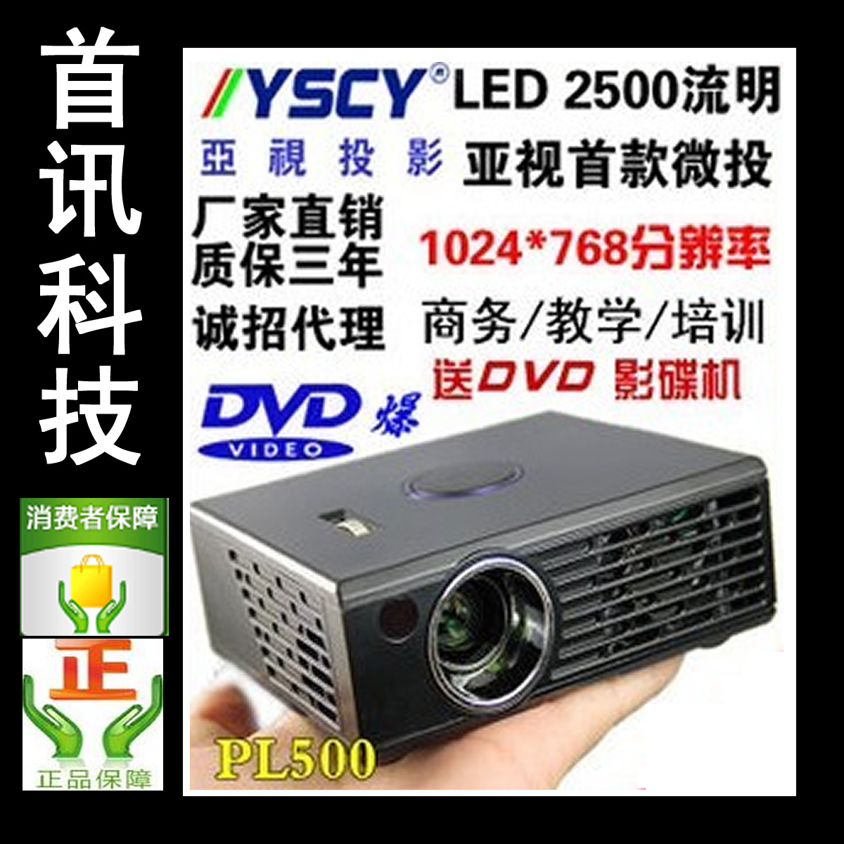 正品投影仪亚视YS-PL500 ktv LED 包邮 家用教学投影机1280*768