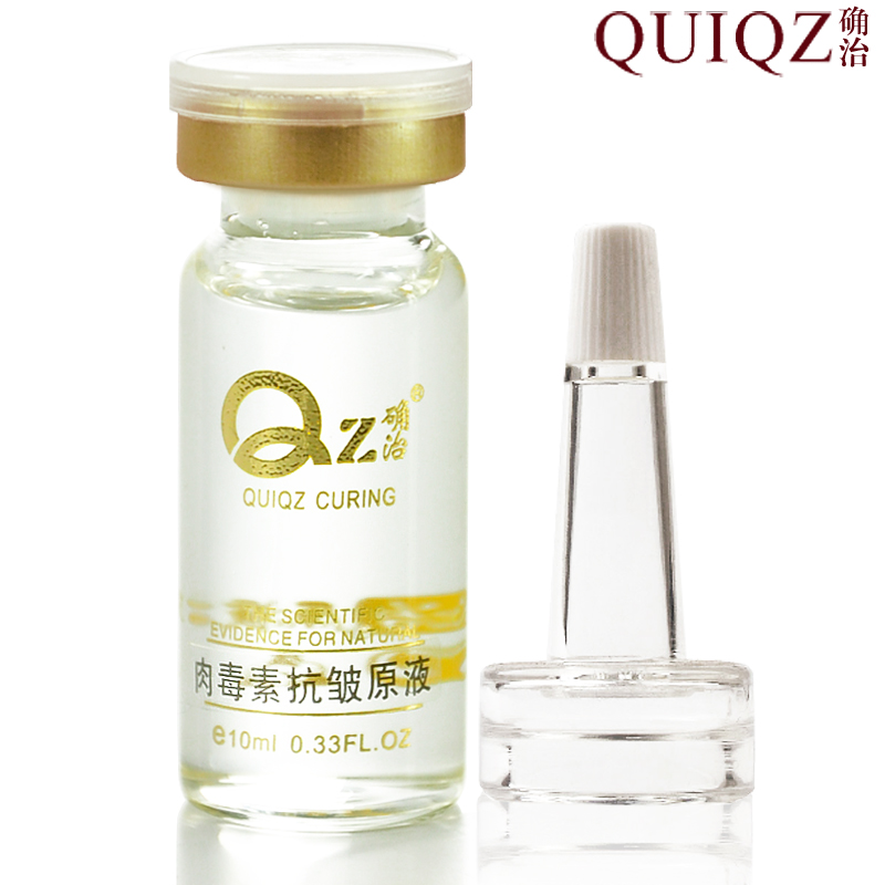 Quqz/确治 肉毒素抗皱原液 强效去皱 修复肌肤弹性光泽