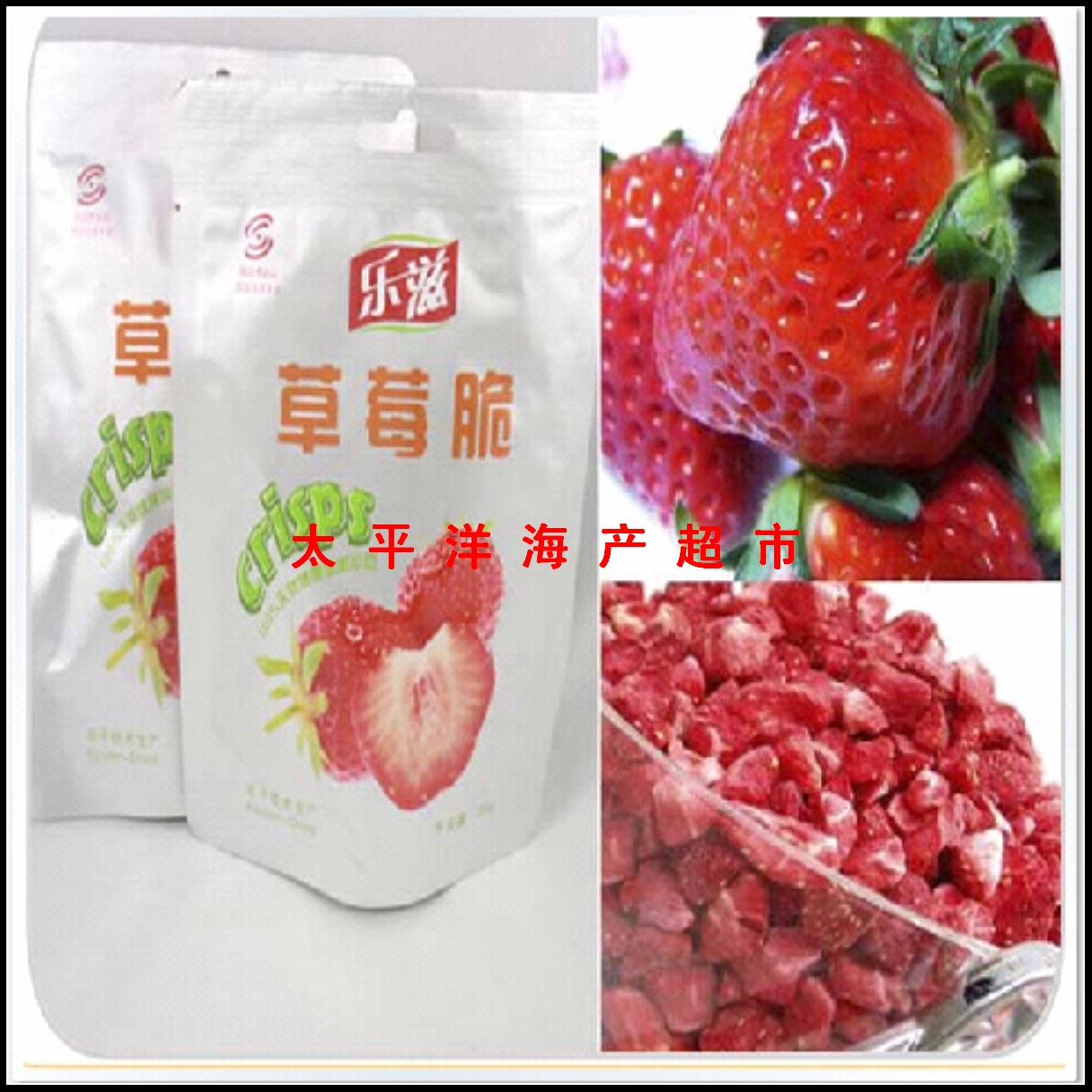 乐滋草莓脆片/冻干草莓/草莓干/20克