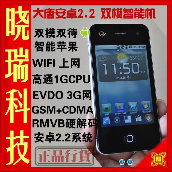 送蓝牙+大礼包 DTD大唐E800 电信3G智能 双模双待CDMA 电容安卓