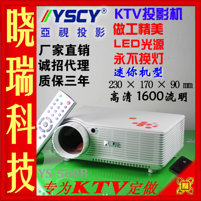 亚视 yscy YS-560迷你机 手掌大小 礼品投影机 LED光源 投影仪