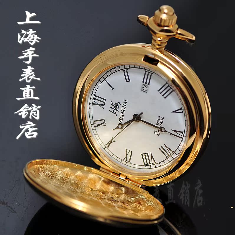 上海牌手表 上海牌怀表 正品原装 新款上海怀表 全自动机械表怀表