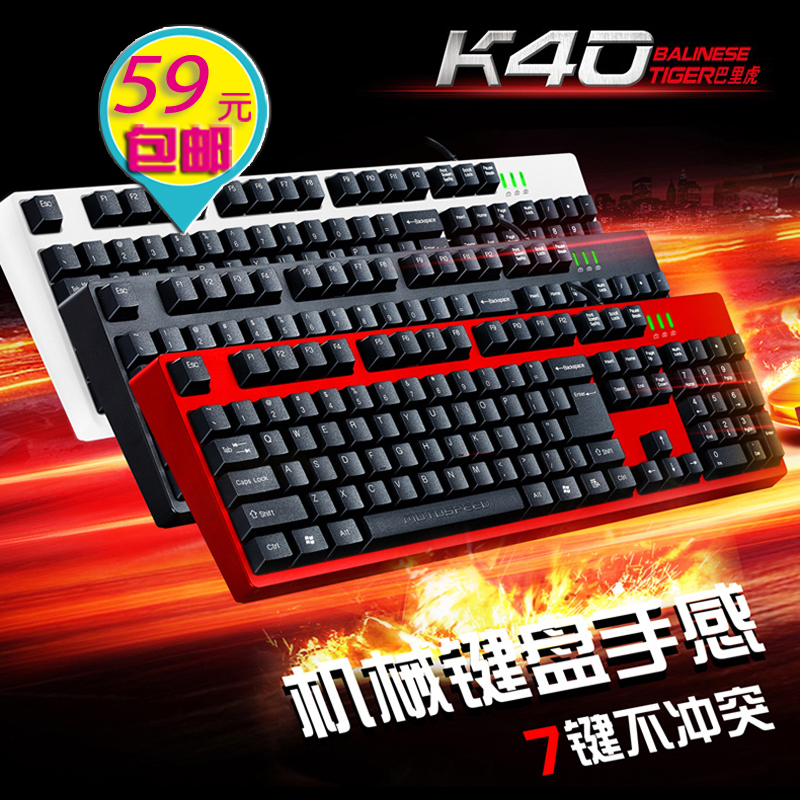 新品摩豹K40笔记本台式电脑红 黑 白色 竞技防水游戏机械手感键盘