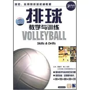 排球 教学与训练 珍藏版/葛春林 3DVD