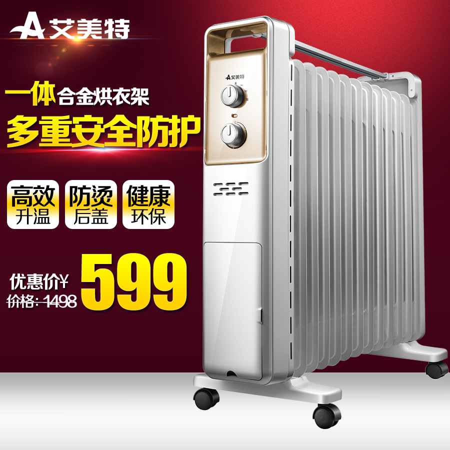【艾特先生】新品艾美特取暖器HU1317-W宽片13片电热油汀家用