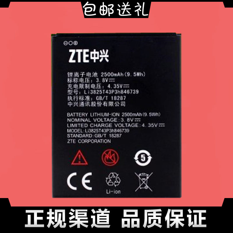 包邮 ZTE中兴Q805T电池 中兴 Q805T手机电池 Q805T原装电池 电板