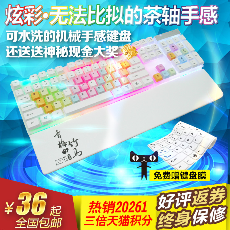 优贵K216白色彩虹背光游戏键盘机械茶轴手感键盘小苍lol键盘