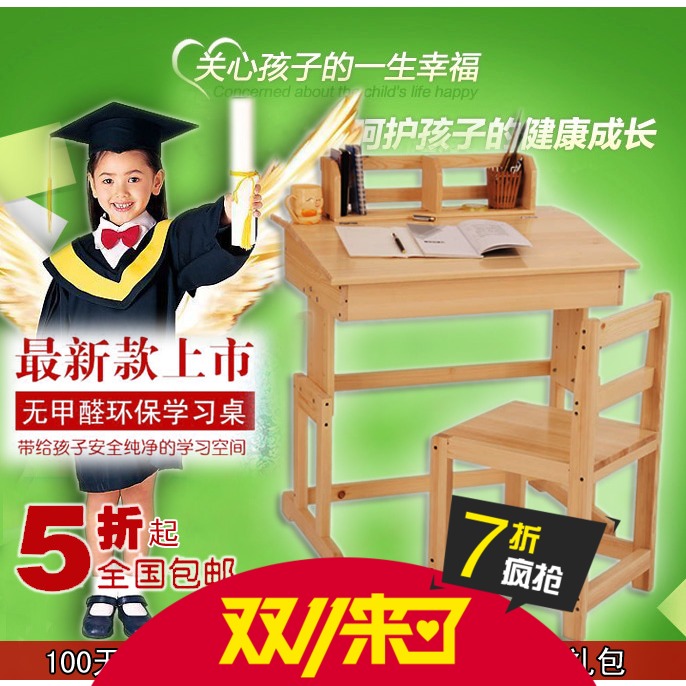 儿童学习桌椅 可升降松木实木特价小学生桌写字台书桌套装课桌