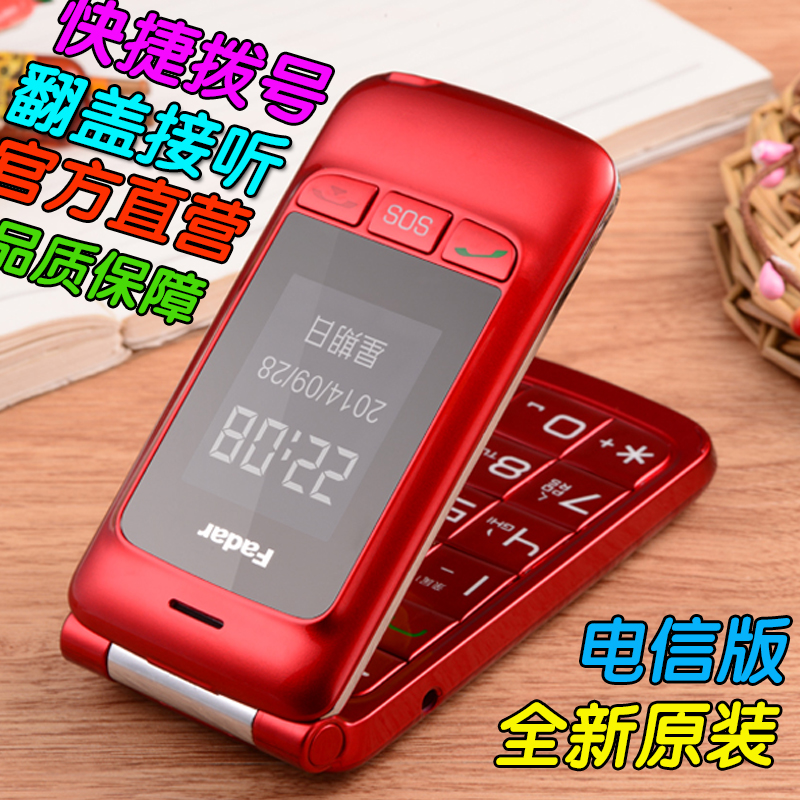 Fadar/锋达通C6中国电信版翻盖男性老年人手机大屏字大声天翼CDMA