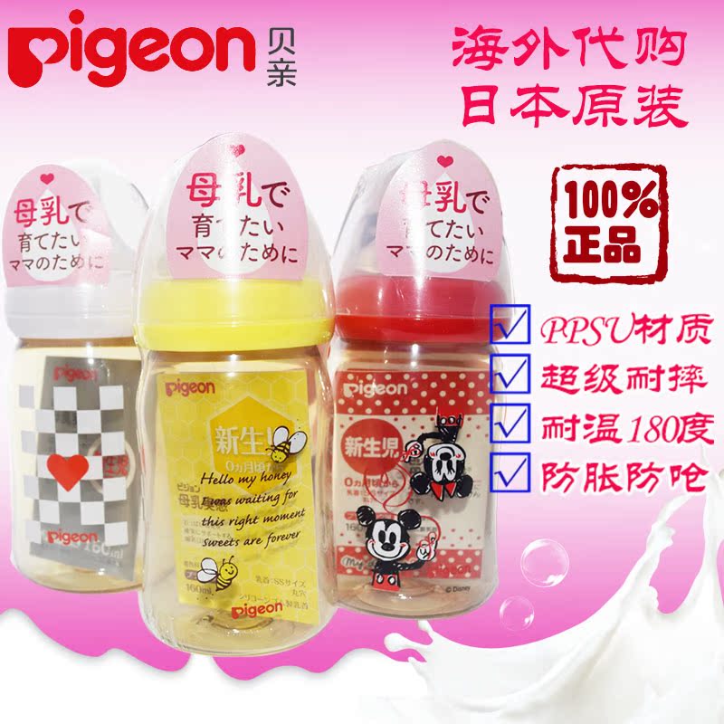 日本原装进口贝亲ppsu奶瓶宽口婴儿宝宝塑料奶瓶防胀气160/240ML