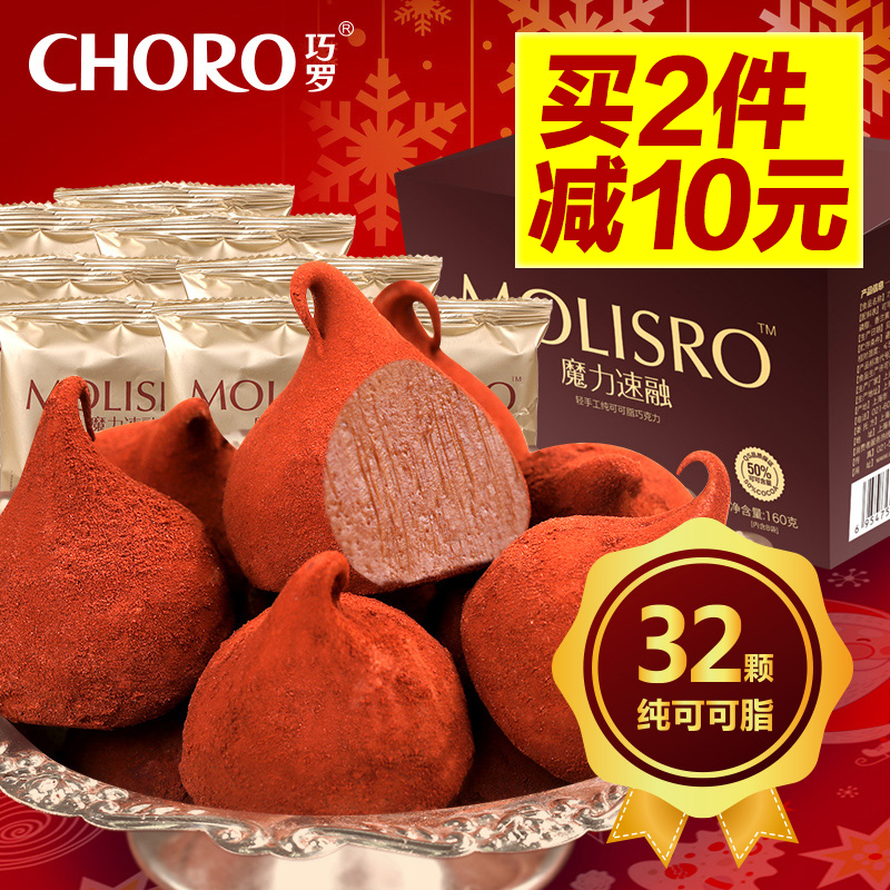巧罗纯可可脂魔力速融手工黑巧克力圣诞礼盒装32颗进口原料零食品