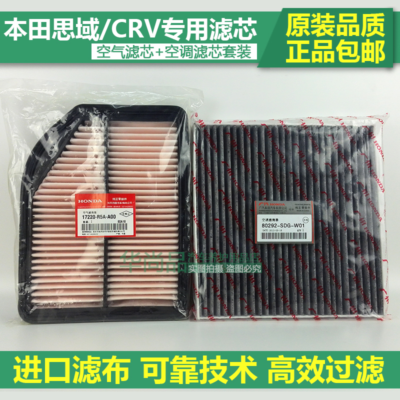 本田八代九代思域空气滤芯新CRV2.0 2.4空滤空调滤清器格套装正品