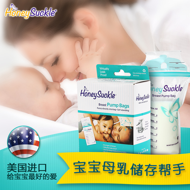 美国原装进口金银花Honeysuckle母乳泵奶袋 母乳储奶袋180ml*50片