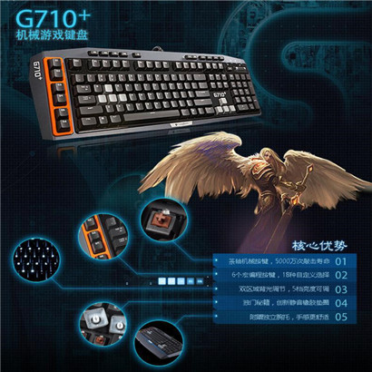 Logitech/罗技茶轴G710+投影茶轴机械游戏键盘背光cf荧光夜光投影