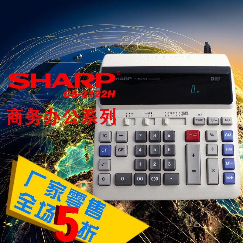 SHARP夏普CS-2122H计算器 银行专用LED荧光液晶屏交流电CS2122H