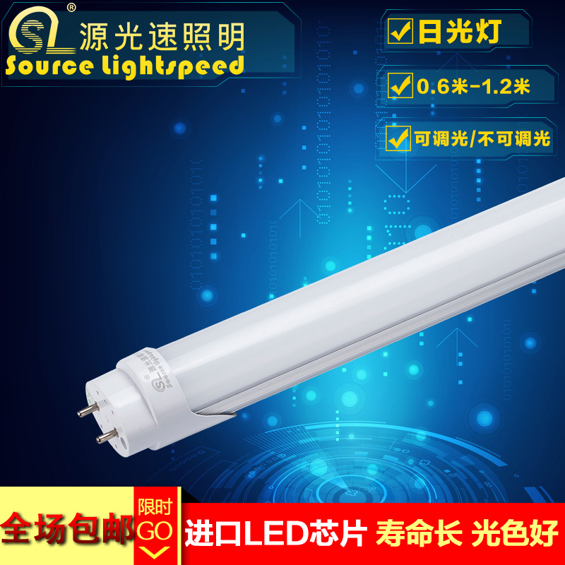 源光速照明T8 led灯管1.2米13W、0.9米11W、0.6米8W超亮日光灯管
