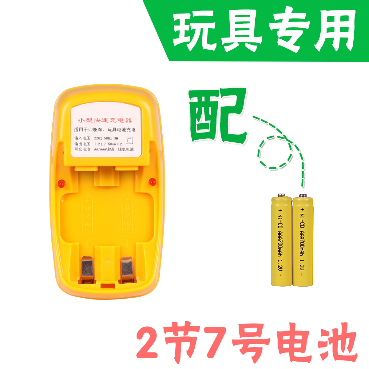 充电套装 7号AAA充电电池可选 玩具产品专用 可重复充电