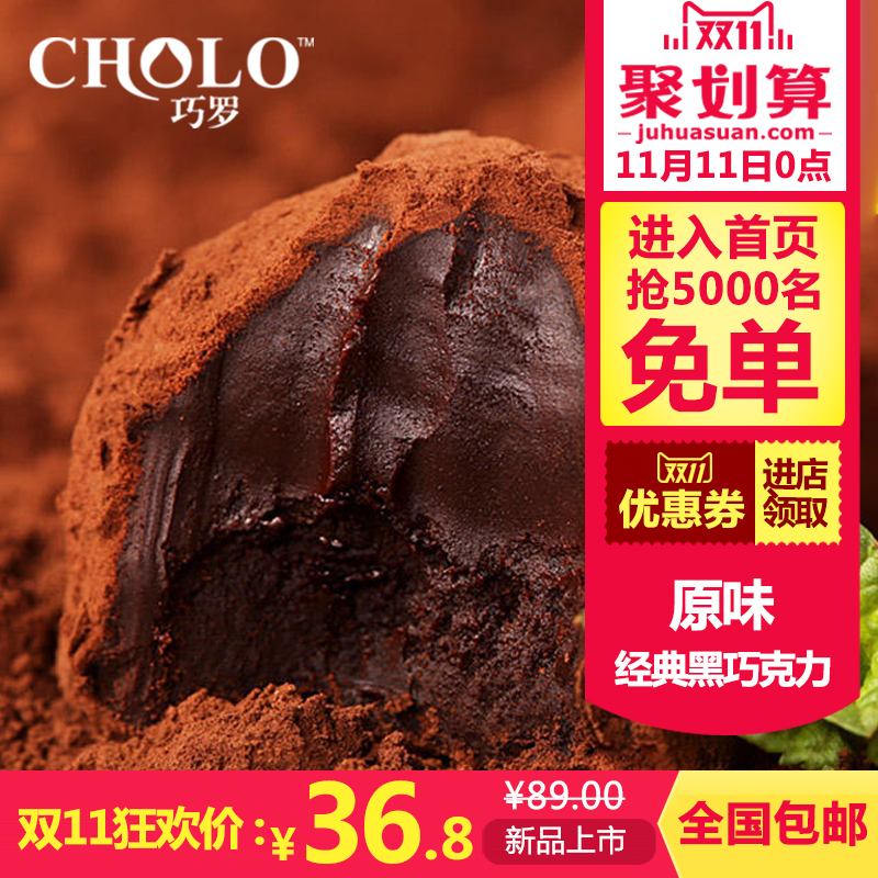 巧罗黑松露形巧克力礼盒400gX2盒喜糖零食品（代可可脂）