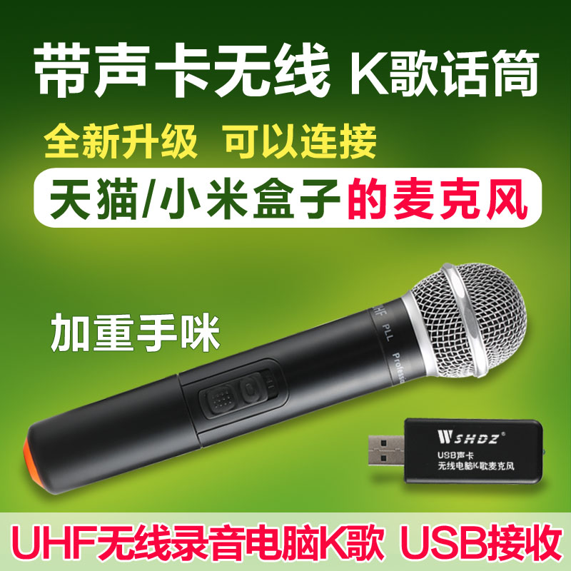 SHDZ U50无线话筒k歌主播唱吧家用usb电容麦克风台式电脑声卡套装