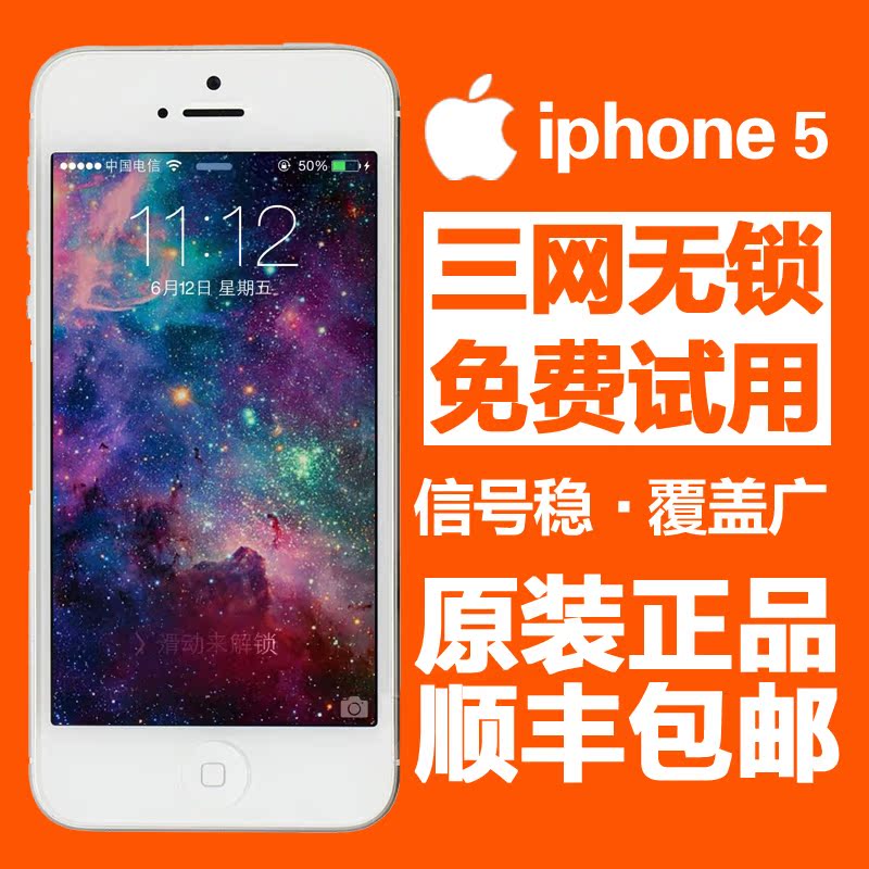 Apple/苹果 iPhone 5 智能手机16G32G无锁电信3网 原装正品未开封