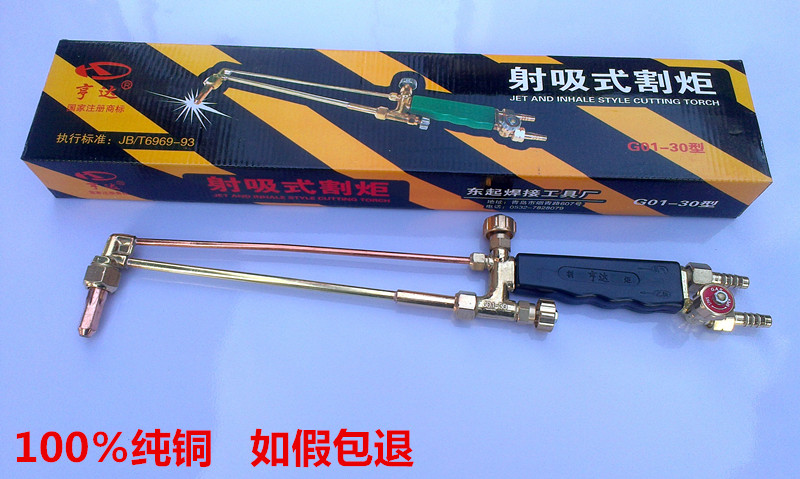 氧气乙炔割枪射吸式割炬焊枪焊枪G01-30型G01-100纯铜