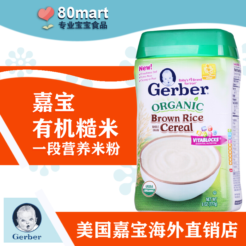 美国Gerber嘉宝米粉1段 有机糙米粉 婴儿米糊 宝宝辅食 4个月以上