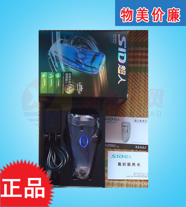 SID/超人 正品2头电动充电式全身水洗剃须刀USB车载刮胡刀SA2717