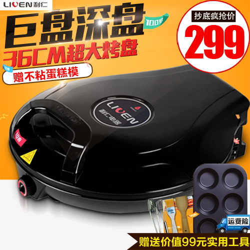 电饼档 利仁电饼铛LR-360A 双面 加热悬浮 蛋糕机36CM加大烤盘