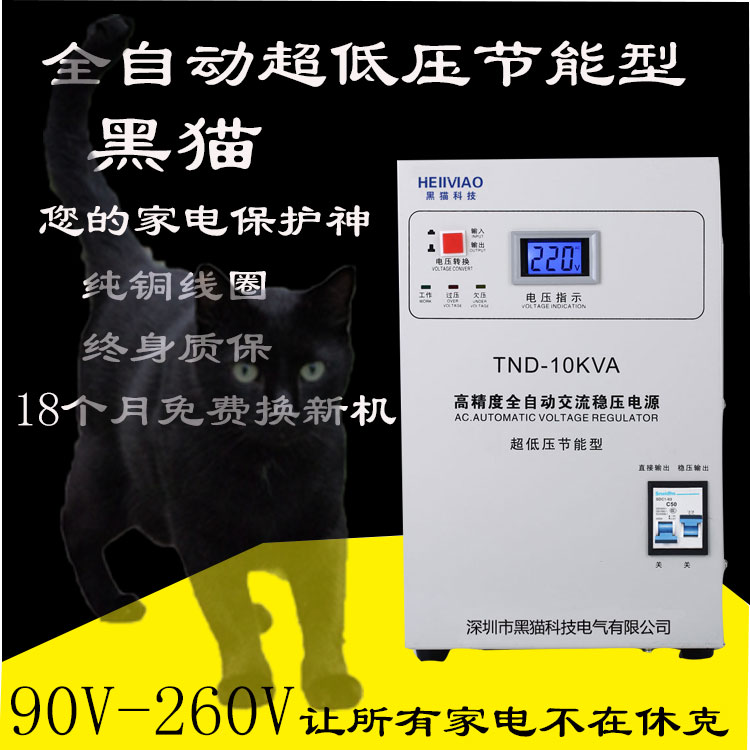 稳压器10KW单相220V家用高精度10000W冰箱空调家用稳压电源 90V