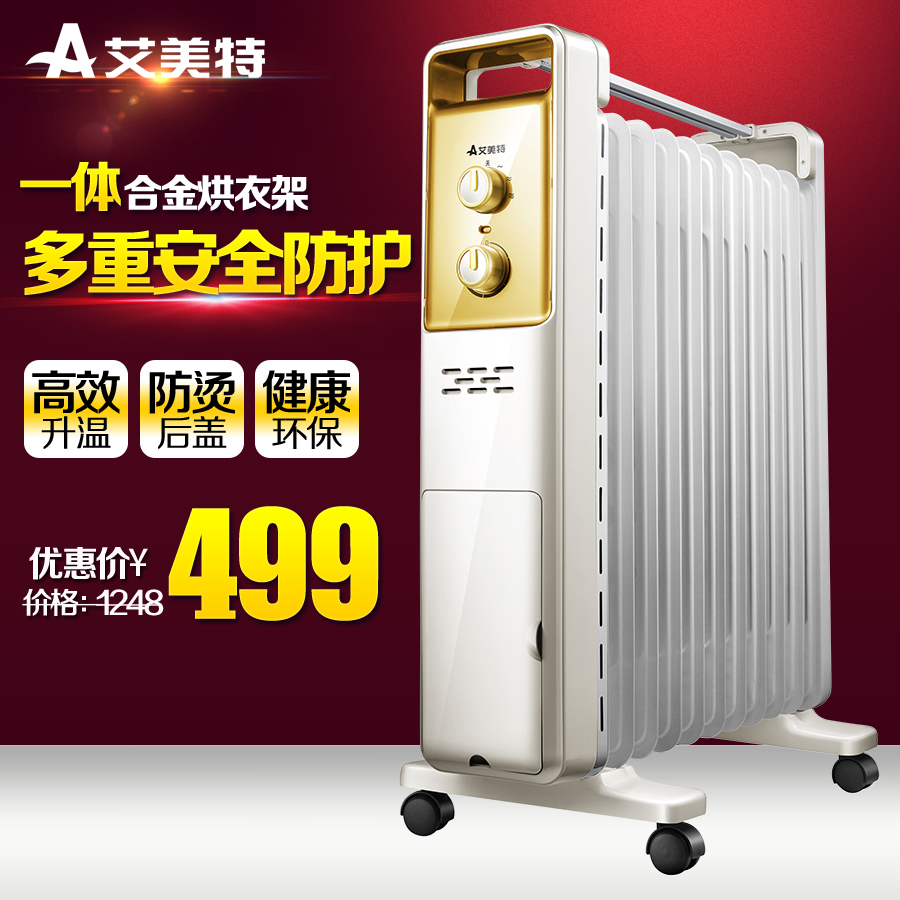 【艾特先生】新品艾美特取暖器HU1117-W宽片11片电热油